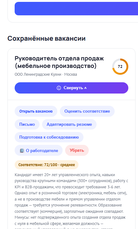 Развёрнутая карточка вакансии с кнопками действий